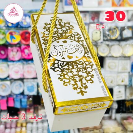 علب حلويات بالخيط 30 الف مبروك 1