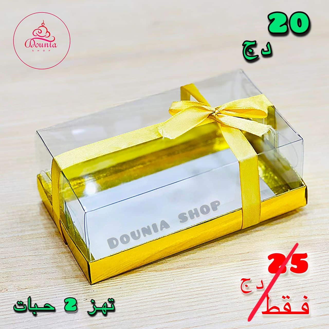 علب البيفيسي الذهبية – جميع الأحجام –