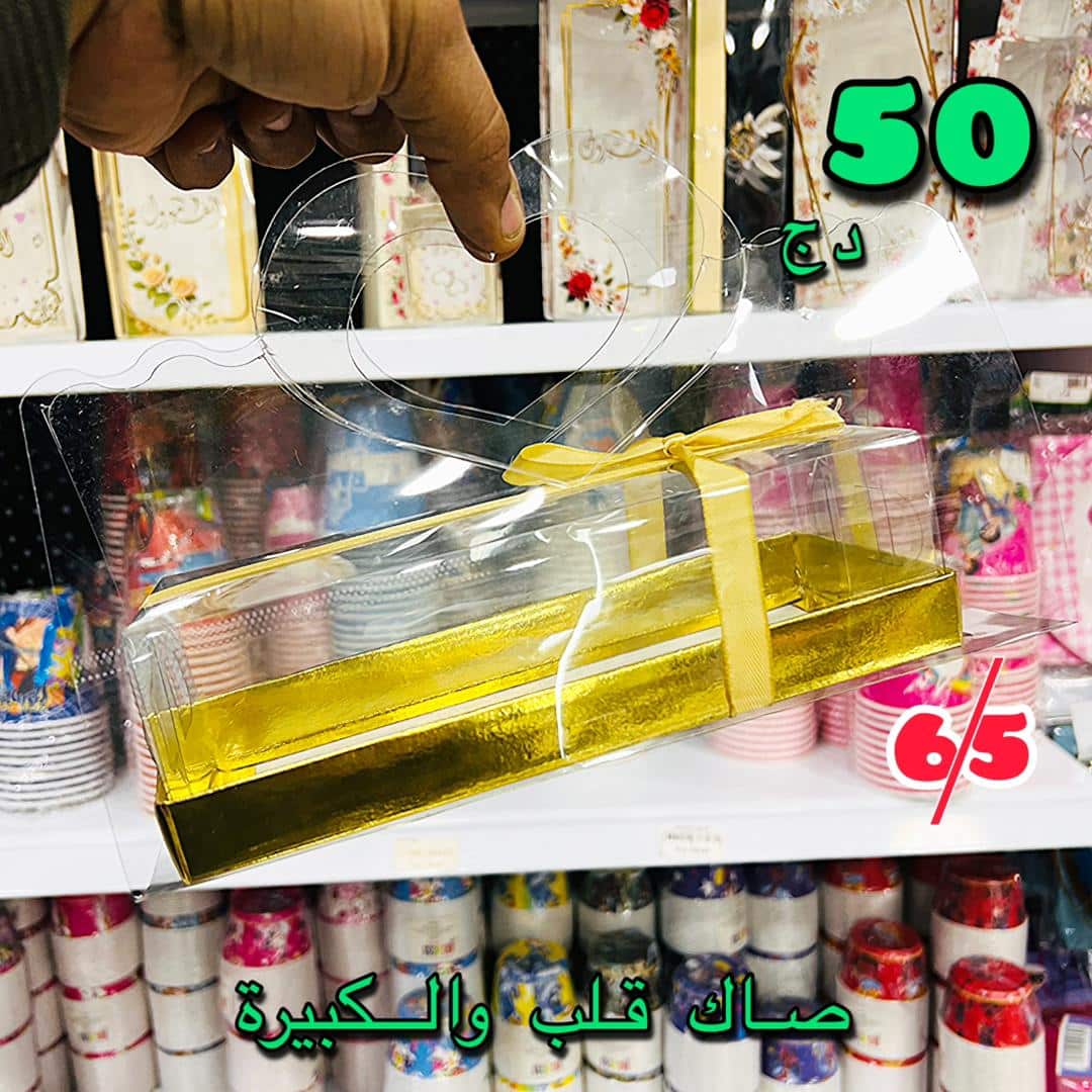 صاك قلب والكبيرة ( 50 دج )