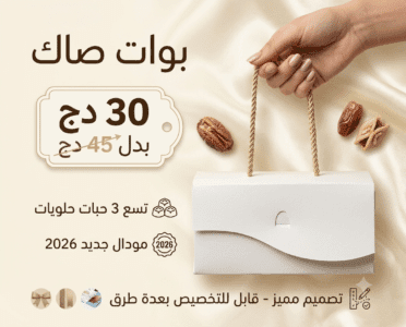 بوات صاك