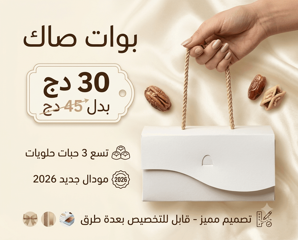 بوات صاك